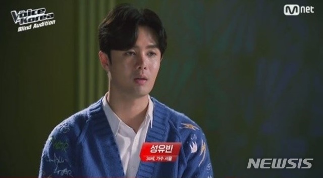 [서울=뉴시스] 가수 성유빈이 12일 엠넷 '보이스 코리아 2020'에 출연했다. (사진='보이스 코리아 2020' 캡처) photo@newsis.com