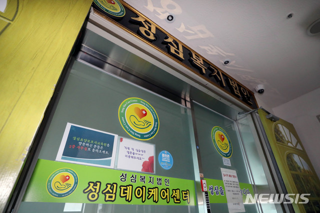 [서울=뉴시스]김병문 기자 = 12일 오전 서울 도봉구 요양시설 데이케어센터에서 13명의 신종 코로나바이러스 감염증(코로나19) 확진자가 나와 폐쇄돼 있다. 2020.06.12. dadazon@newsis.com