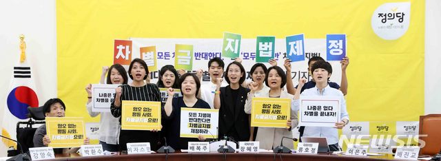 [서울=뉴시스]김선웅 기자 = 장혜영 정의당 국회의원, 차별금지법 추진위원회가 14일 오전 서울 여의도 국회에서 기자회견을 열고 21대 국회 '차별금지법' 제정을 촉구하고 있다. 2020.06.14.  mangusta@newsis.com