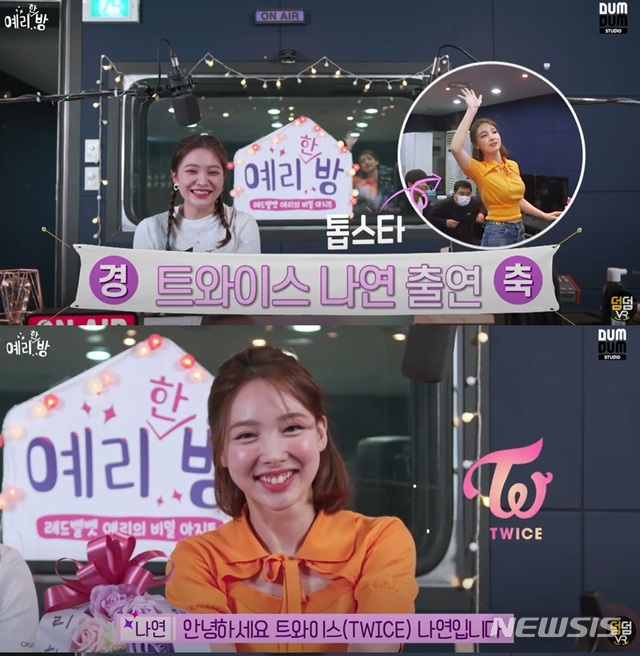 [서울=뉴시스] 스카이TV 웹예능 '예리한 방'에 첫 초대 손님으로 출연한 그룹 '트와이스'의 나연 (사진=스카이 TV 제공) 2020.06.15. photo@newsis.com