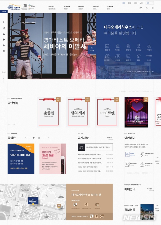 대구오페라하우스 관객 시점 홈페이지 전면 개편