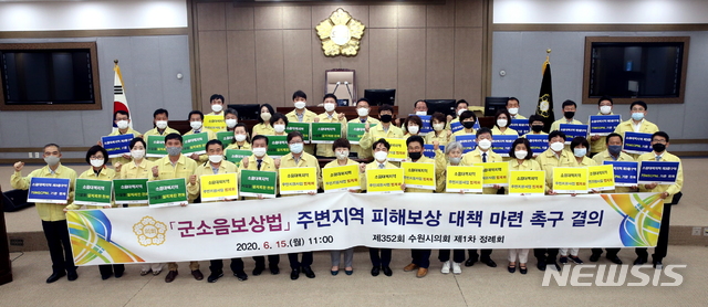 수원시의회, 군소음보상법 피해보상 촉구결의안 채택