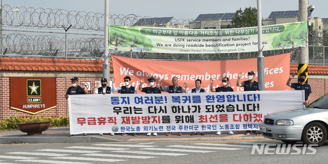 [평택=뉴시스] 김종택기자 = 한미 방위비 분담금 특별협정(SMA) 미타결로 인해 무급휴직에 들어갔던 주한미군 한국인 근로자들이 75일 만에 첫 출근한 15일 오전 경기 평택시 캠프 험프리스 앞에서 전국 주한미군 한국인노조 평택지부 간부들이 손을 흔들며 출근 인사를 하고 있다.주한미군 무급휴직 종료는 SMA 타결 이전에 근로자 인건비를 한국이 선(先)지급하는 방안에 한미정부가 합의하면서 이뤄졌다. 2020.06.15.semail3778@naver.com