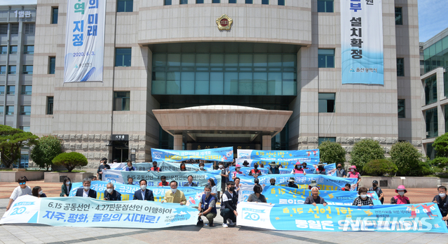 [울산=뉴시스] 배병수 기자 = 지난 2020년 6월15일 울산시청 햇빛광장에서 6.15 공동선언 발표 20주년 행사가 열리고 있다. 2020.06.15. bbs@newsis.com