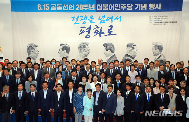 [서울=뉴시스] 장세영 기자 = 더불어민주당 이해찬 대표와 김태년 원내대표를 비롯한 참석자들이 15일 서울 여의도 국회 의원회관에서 열린 6.15 공동선언 20주년 더불어민주당 기념행사에 참석해 기념촬영을 하고 있다. 2020.06.15. photothink@newsis.com