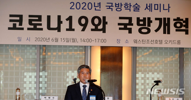 [서울=뉴시스] 박주성 기자 = 정경두 국방부 장관이 15일 오후 서울 중구 웨스틴조선호텔에서 열린 2020년 국방학술 세미나 '코로나19와 국방개혁 2.0'에서 기조연설을 하고 있다. 2020.06.15. park7691@newsis.com