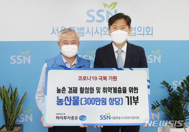 [서울=뉴시스] 하이투자증권은 16일 윤리경영 실천과 사회공헌 활동의 일환으로 서울 마포구 공덕동에 위치한 '서울특별시사회복지협의회'에서 농산물 기부 활동을 실시했다고 밝혔다. 사진은 김경규 하이투자증권 사장(왼쪽), 김현훈 서울특별시사회복지협의회장(오른쪽). 2020.06.16. (사진=하이투자증권 제공)