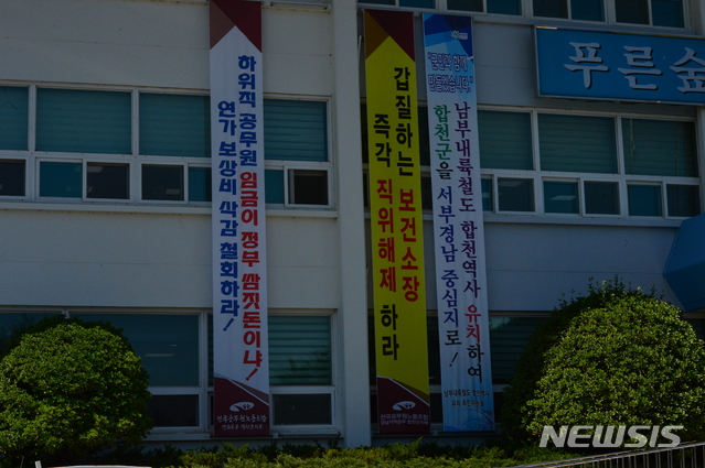 [합천=뉴시스]김기진 기자= 16일 합천군청 외벽에 '합천군보건소장 직위해제'를 요구하는 현수막이 걸려있다. 2020.06.16. sky@newsis.com