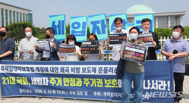[서울=뉴시스] 장세영 기자 = 주택임태차보호법개정연대 회원들이 16일 서울 여의도 국회 앞에서 21대 국회가 주거 세입자 보호를 위한 법안 발의를 촉구하는 기자회견을 갖고 있다. 2020.06.16.&nbsp; photothink@newsis.com