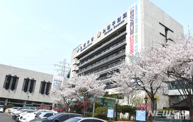 [서울=뉴시스]서울 노원구청. (사진=뉴시스 DB). photo@newsis.com