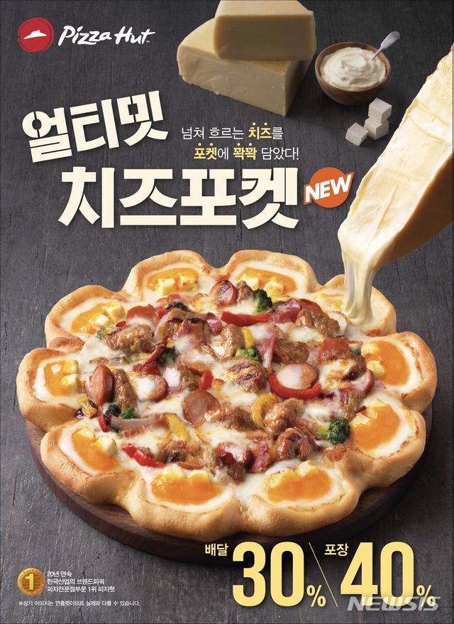 한국피자헛, '얼티밋 치즈포켓' 2초에 하나씩 판매 