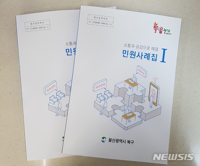 울산 북구 민원사례집.
