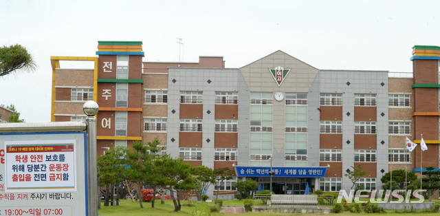 [전주=뉴시스] 김얼 기자 = 전주여자고등학교의 3학년 학생이 신종 코로나바이러스 감염증(코로나19) 1차 검사에서 '양성'반응이 나온 17일 전북 전주시 전주여자고등학교 입구에 일반인 출입을 금지하는 안내문이 붙어 있다. 2020.06.17. pmkeul@newsis.com