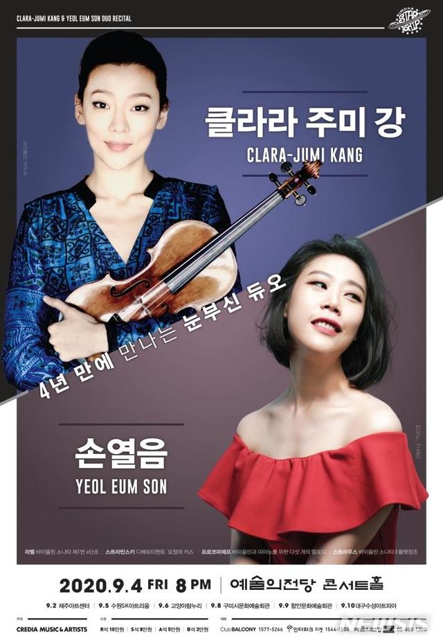 [서울=뉴시스]바이올리니스트 클라라 주미 강과 피아니스트 손열음이 4년 만의 듀오 무대를 선보인다.(사진=크레디아 제공)2020.06.17 photo@newsis.com