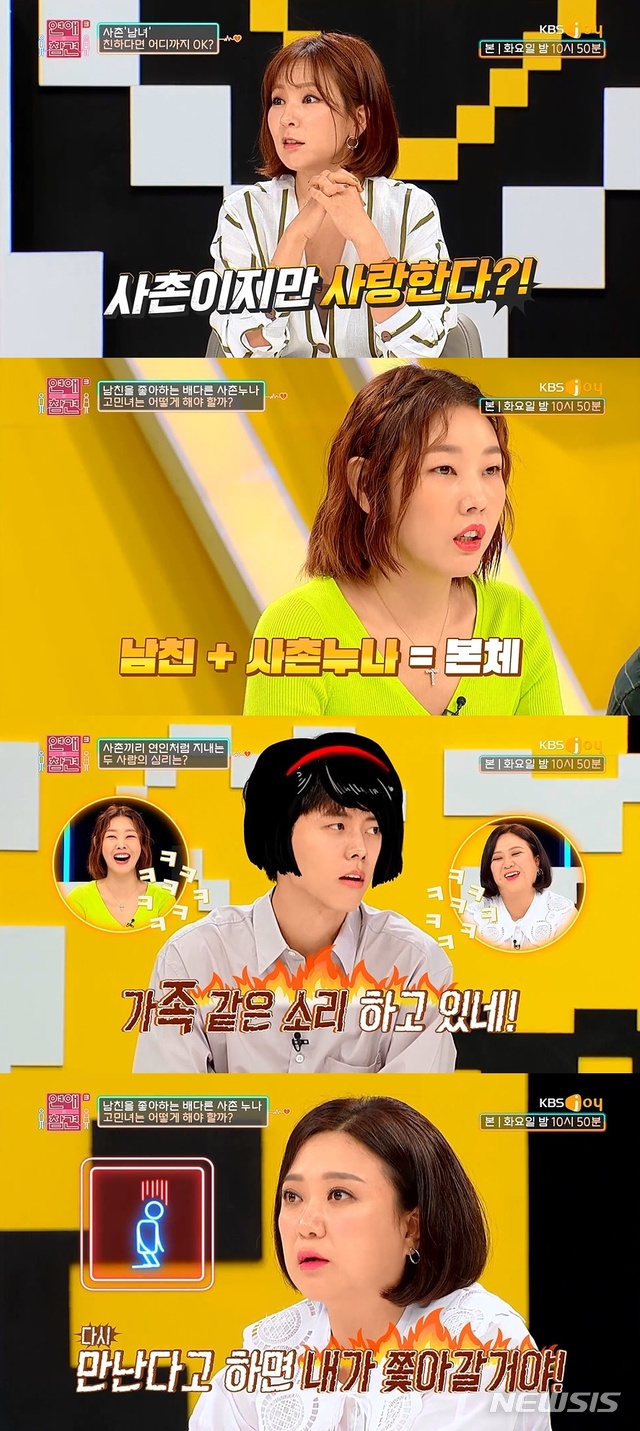 [서울=뉴시스] 지난 16일 KBS Joy 예능프로그램 '연애의 참견 시즌3'(이하 '연애의 참견3') 24회가 방송됐다. (사진 = KBS Joy '연애의 참견3') photo@newsis.com