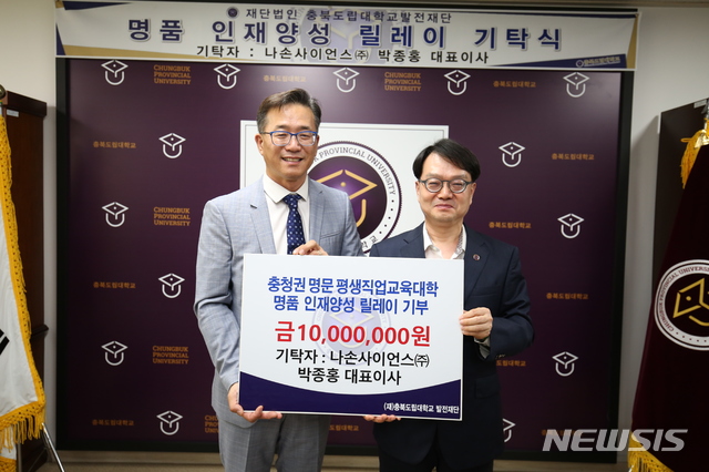 '나손사이언스' 충북도립대에 인재양성기금 1000만원 기탁