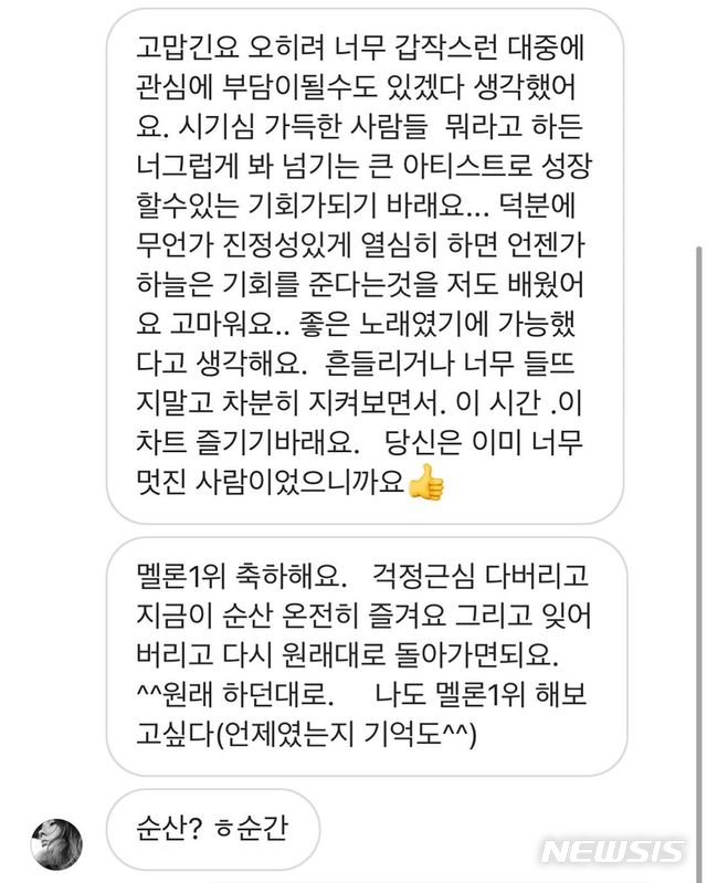 [서울=뉴시스] 가수 블루가 18일 이효리와 나눈 DM(개인 메시지)을 공개했다. (사진=블루 인스타그램) photo@newsis.com