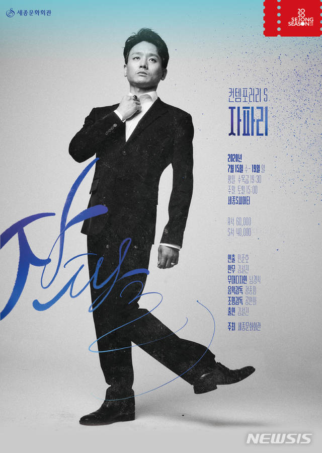 [서울=뉴시스]세종문화회관이 2020년 '컨템포러리S' 프로그램으로 '자파리'를 오는 7월15일부터 19일까지 S씨어터 무대에 올린다.(사진=세종문화회관 제공)2020.06.18 photo@newsis.com