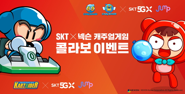 넥슨 '카트·크아' 게임하면 아이템 및 SKT 쿠폰 제공