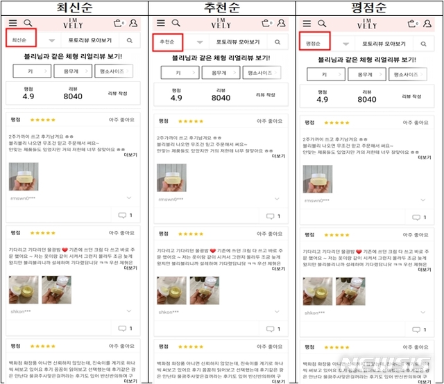[세종=뉴시스] 부건에프엔씨가 조작한 후기 게시판 화면. 최신 순, 추천 순, 평점 순을 바꿔 선택해도 상단에 표시되는 후기는 같다. (사진=공정거래위원회 제공)