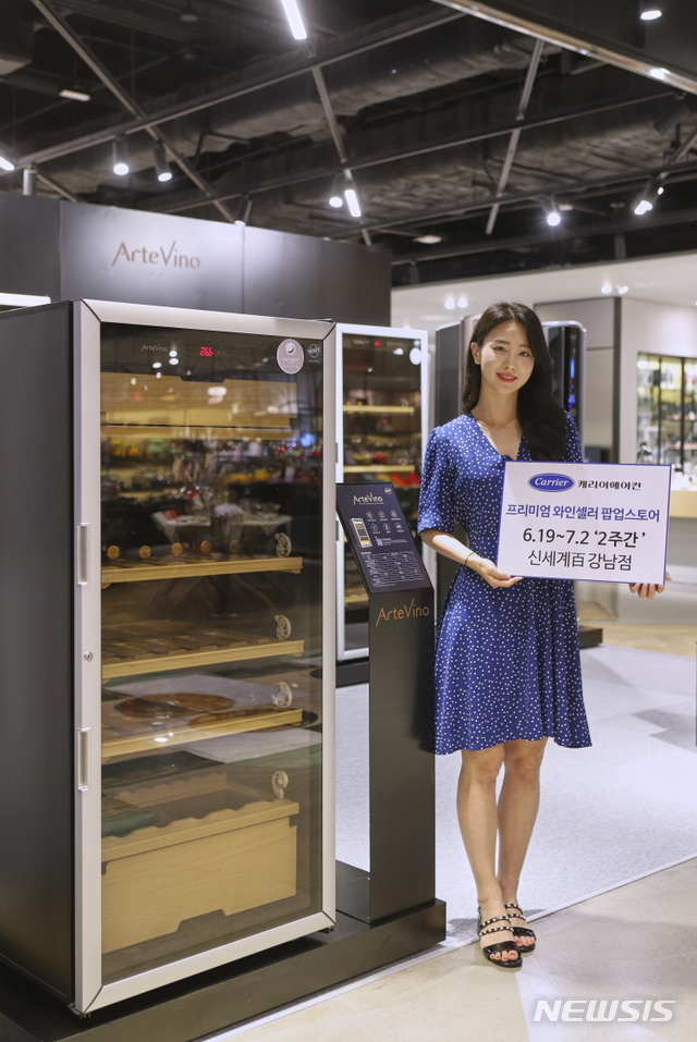캐리어에어컨, 신세계百서 '프리미엄 와인셀러 팝업스토어' 운영 