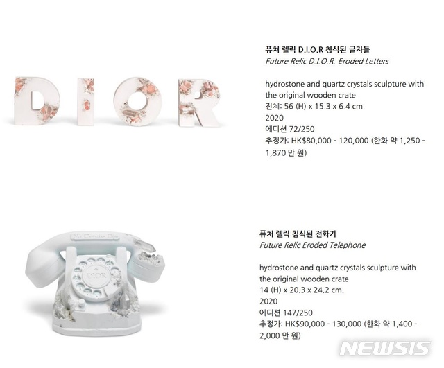 [서울=뉴시스] 크리스티 온라인 경매. 사진=크리스티 코리아 제공.2020.6.19. photo@newsis.com