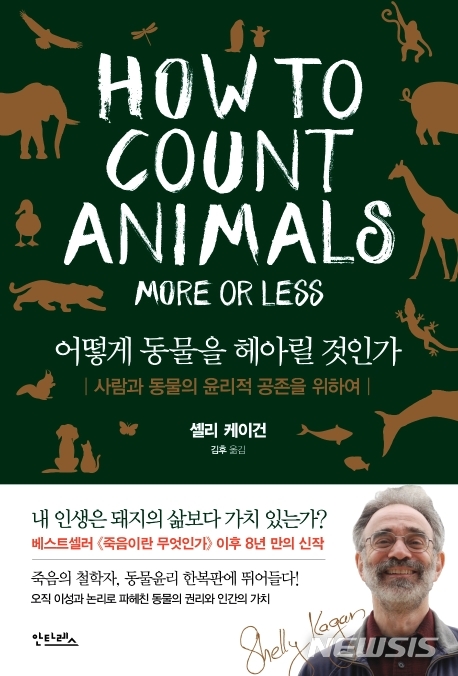 “동물보다 못한 인간을 어떻게 볼 것인가?”