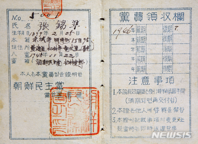 [서울=뉴시스] 조만식(曺晩植)이 북한지역의 대표들과 함께 1945년 11월 3일 평양에서 결성한 조선민주당 당원증. 그해 12월 모스크바삼상회의 결정 이후 조만식 당수가 연금되자 이윤영(李允榮) 부당수 등 주요 간부들은 월남해 1946년 4월 서울에서 조선민주당을 재건했다. (사진=미디어한국학 제공) 2020.06.21. photo@newsis.com