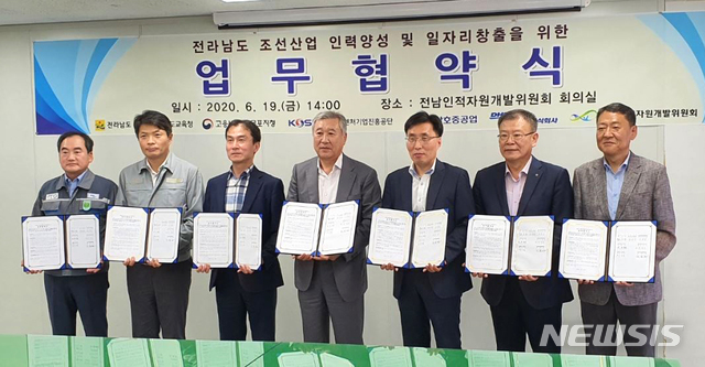 [무안=뉴시스] 이창우 기자 = 19일 전남 인적자원개발위원회에서 중소벤처기업진흥공단, 전남도, 전남도교육청, 고용노동부 목포지청, 전남인적자원개발위원회, 현대삼호중공업㈜, 대한조선㈜ 등 7개 기관이 참여한 가운데 '전남도 조선산업 인력양성·일자리창출을 위한 업무협약'이 체결됐다. (사진= 중진공 제공) 2020.06.19.&nbsp; photo@newsis.com