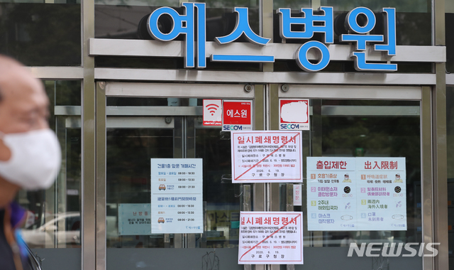 [서울=뉴시스]김명원 기자 = 20일 서울 구로구 구로예스병원이 입원중인 환자가 신종 코로나바이러스 감염증(코로나19) 확진 판정을 받아 임시 폐쇄됐다. 2020.06.20..&nbsp; kmx1105@newsis.com 