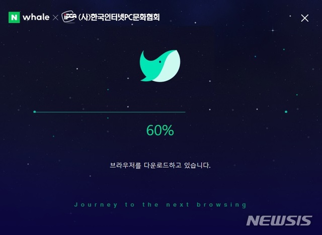 ▲PC방 전용 네이버 웨일 웹브라우저 설치 이미지 (사진=네이버 제공) 