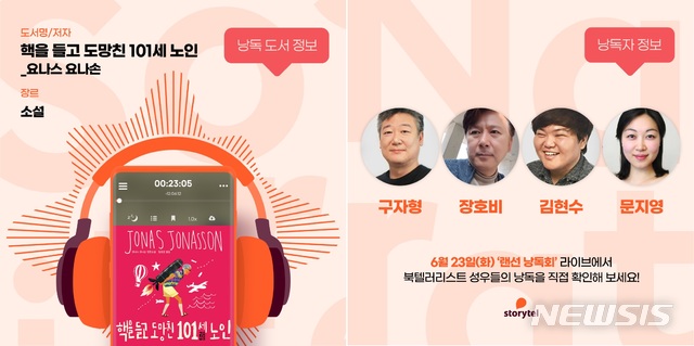 [서울=뉴시스]스토리텔이 진행하는 '랜선 낭독회'. (사진 = 스토리텔 제공) 2020.06.22.photo@newsis.com