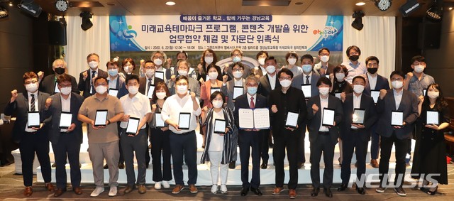 [창원=뉴시스] 홍정명 기자=경남도교육청 박종훈(앞줄 오른쪽 여섯 번째) 교육감이 22일 창원시 의창구 그랜드 머큐어 앰배서더 호텔에서 '미래교육테마파크 설립 자문단 위촉식 및 콘텐츠 개발 업무 협약식' 행사 참석자들과 기념촬영을 하고 있다.(사진=경남교육청 제공) 2020.06.22. photo@newsis.com