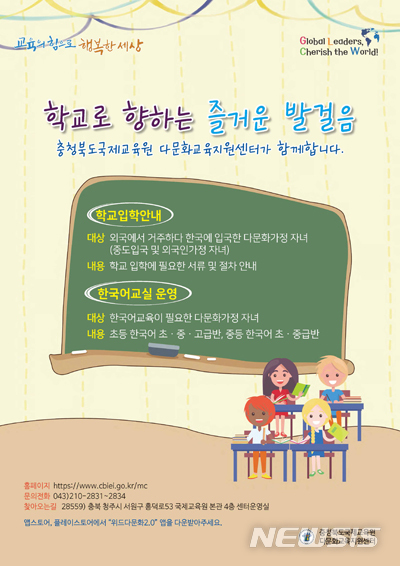 [청주=뉴시스] 인진연 기자 = 충북국제교육원 공교육 진입 원스톱 서비스 포스터. (사진=충북교육청 제공) 2020.06.23photo@newsis.com