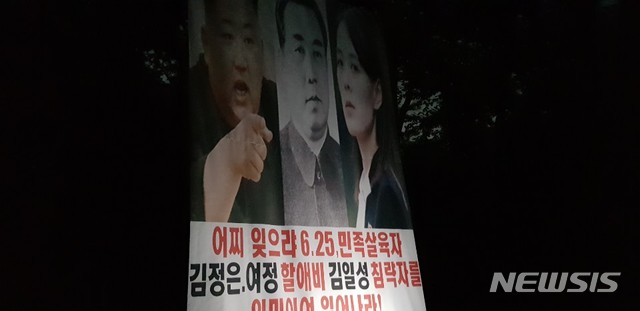 22일 밤 살포된 대북전단 살포용 대형애드벌룬에 달린 북한제체를 비판하는 내용의 현수막. (사진=자유북한운동연합 제공) 