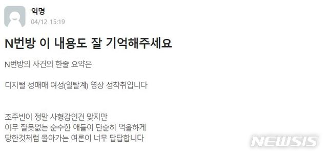 [서울=뉴시스] 류인선 기자 = 서울 한 사립대 에브리타임 게시판에 'N번방' 사건의 책임을 피해자에게 돌리는 듯한 게시글이 올라온 사실이 23일 확인됐다. (사진=에브리타임 캡처) 2020.06.23. ryu@newsis.com
