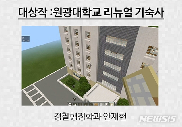 원광대 융합SW교육원 '마인크래프트 코딩 경진대회'