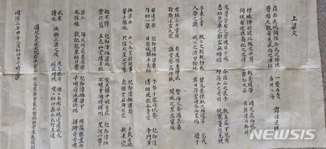 [진주=뉴시스] 진주성 북장대에서 발견된 상량문.