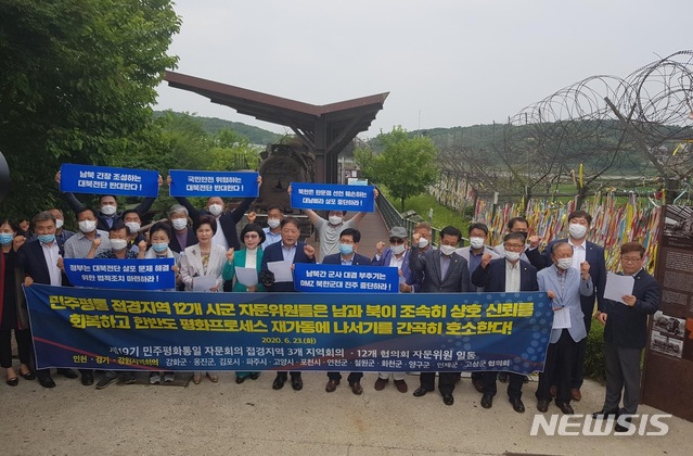 [서울=뉴시스]접경지역 민주평화통일자문회의(민주평통) 자문위원들이 23일 대북전단 살포 전면 중단과 북한의 대화 복귀 등을 엄중 촉구했다. 2020.06.23. (사진=민주평통 제공) photo@newsis.com