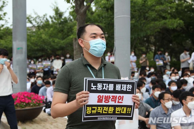 [인천공항=뉴시스]홍찬선 기자 = 인천공항공사가 이달말 보안검색 요원 1902명을 청원경찰 신분으로 전환해 직접 고용하겠다고 밝힌 가운데, 지난 23일 오후 인천 중구 인천공항공사 앞에서 노조원들이 일방적인 정규직 전환 방침을 반대하는 집회를 하고 있다. (사진=인천공항공사 정규직 노조 제공) 2020.06.23. mania@newsis.com