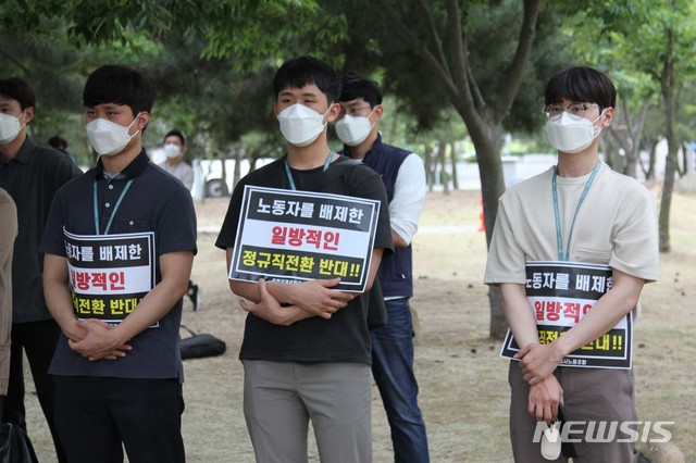 [인천공항=뉴시스]홍찬선 기자 = 인천공항공사가 이달말 보안검색 요원 1902명을 청원경찰 신분으로 전환해 직접 고용하겠다고 밝힌 가운데 23일 오후 인천 중구 인천공항공사 앞에서 노조원들이 일방적인 정규직 전환 방침을 반대하는 집회를 하고 있다. (사진=인천공항공사 정규직 노조 제공) 2020.06.23.   mania@newsis.com