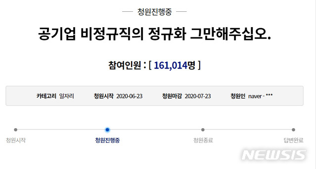 [인천공항=뉴시스]홍찬선 기자 = 인천공항공사가 약 1만명에 달하는 비정규직으로 정규직으로 전환한다고 밝힌 가운데 지난 23일 청와대 국민청원에는 공공기관 정규직화를 중단해달라는 청원글이 올라와 24일 오전 11시30분 기준 16만명이 넘는 시민들이 동의했다. (사진=청와대 국민청원) 2020.06.24. mania@newsis.com 