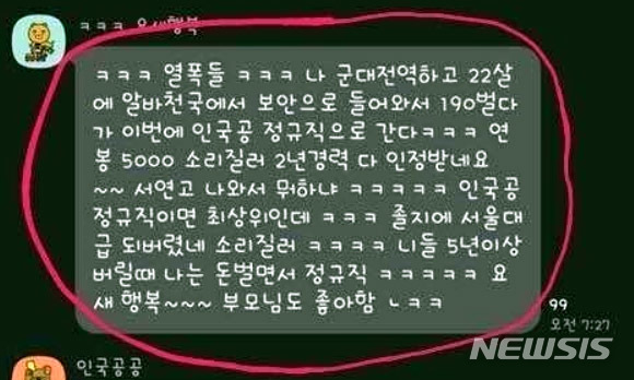 [인천공항=뉴시스]홍찬선 기자 = 인천공항공사가 약 1만명에 달하는 비정규직으로 정규직으로 전환한다고 밝힌 가운데 인천공항에서 근무하는 비정규직 오픈 채팅방에 올라온 글이 공사 내부직원들과 취업준비생들의 공분을 사고 있다. (사진=온라인 커뮤니티 캡쳐) 2020.06.24.mania@newsis.com