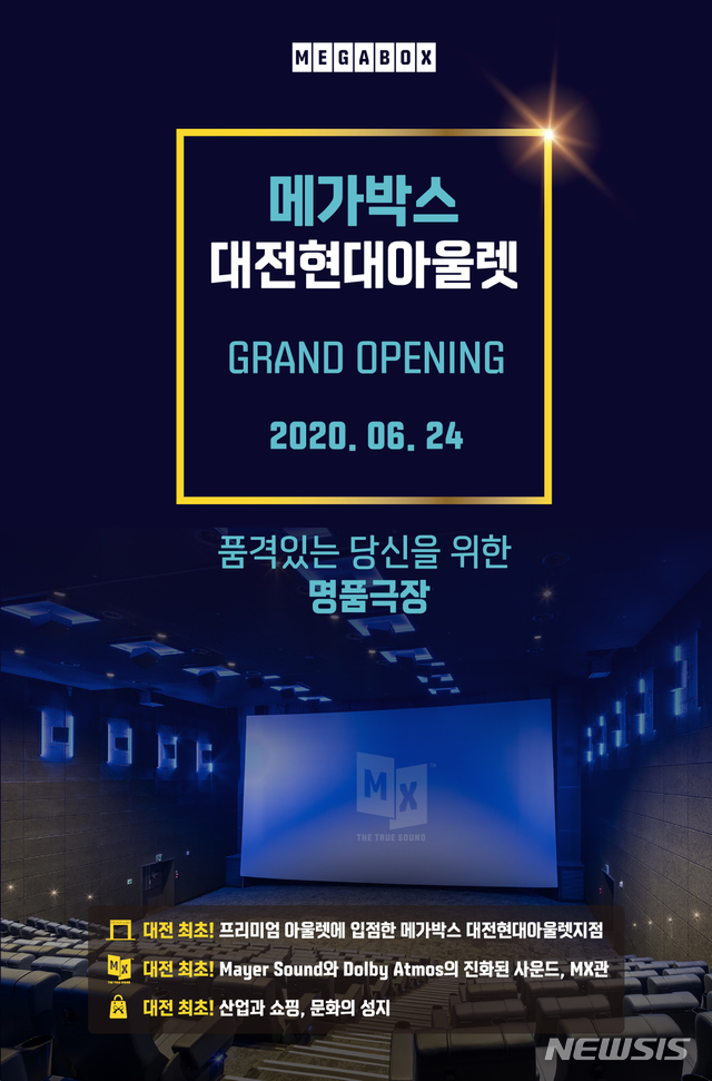 메가박스, 대전·세종·창원 동시 오픈…원스톱 라이프