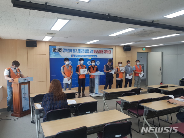 [포항=뉴시스] 강진구 기자 = 민주노총 공공연대노동조합은 24일 오전 포항시청에서 경북 포항시의 음식물쓰레기 신규 낙찰업체 선정과 관련 기자회견을 열어 "이강덕 포항시장의 직무유기로 인한 연간 60억 혈세낭비에 대한 환수와 최저입찰제 위반에 대한 조사와 법적 조치를 요구하는 감사청구서를 감사원에 제출한다"고 밝혔다.2020.06.24.&nbsp; dr.kang@newsis.com