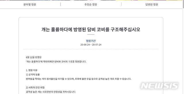 [서울=뉴시스]24일 청와대 국민청원 홈페이지에 올라온 학대 반려견 구조 및 학대 견주 처벌 요청 청원. (사진=청와대 국민청원 홈페이지 캡쳐) 2020.06.24. photo@newsis.com