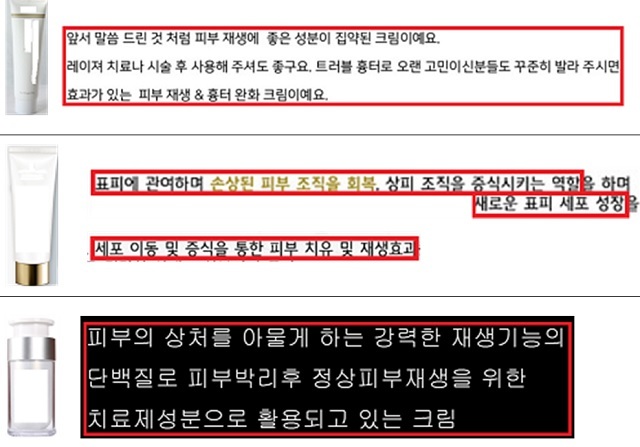[서울=뉴시스] 광고 위반 사례(사진=식품의약품안전처 제공)