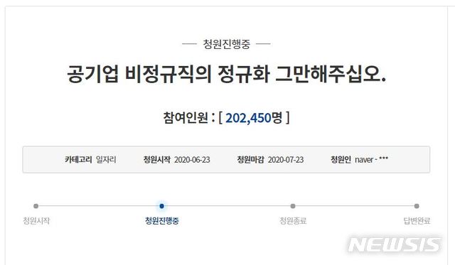 [서울=뉴시스](사진 = 청와대 국민청원 게시판 캡처) 2020.06.24.