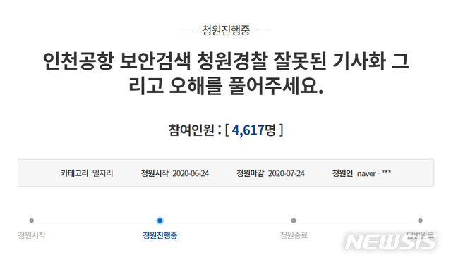 [서울=뉴시스] 홍찬선 기자 = 인천공항공사가 인천공항에서 근무하는 보안검색요원 1900여명에 대해 당초 특수경비원에서 청원경찰로 신분을 바꿔 직접고용할 방침을 세우면서 공사 내부 직원들과 취업준비생들이 반발하고 나선 가운데, 청와대 국민청원에는 잘못된 기사화와 오해를 풀어달라는 청원이 게시됐다. 이 청원글은 25일 오전 10시 기준 약 5000명이 동의했다. (사진=청와대 국민청원 캡쳐) 2020.06.25.photo@newsis.com