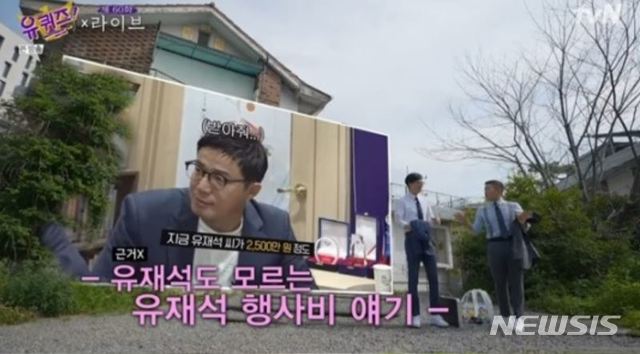 [서울=뉴시스] tvN 예능프로그램 '유 퀴즈 온 더 블록'. (사진='유 퀴즈 온 더 블록' 캡처) photo@newsis.com